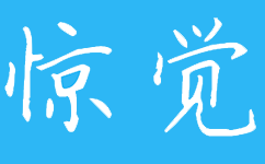 惊觉logo